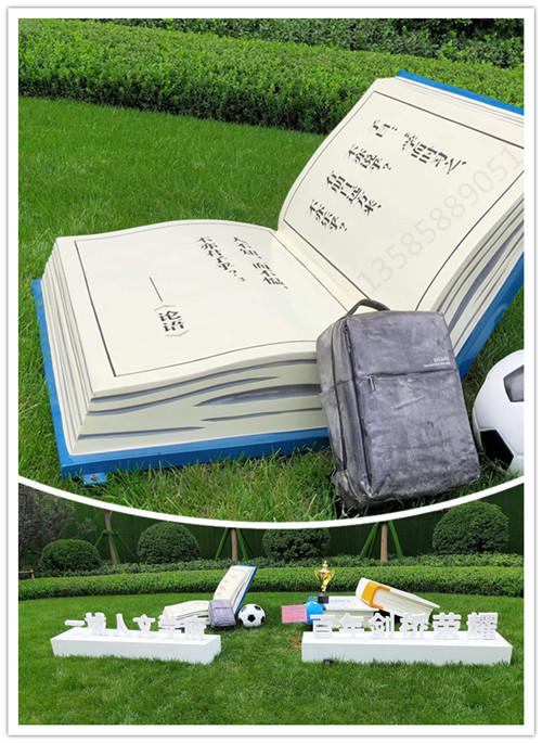 沈阳校园草坪雕塑 足球，书包，书本雕塑学习摆件