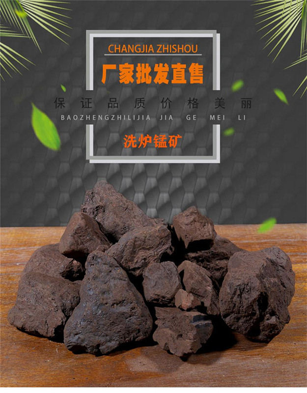 厂家直销精锰矿 冶金锰 天然锰矿石