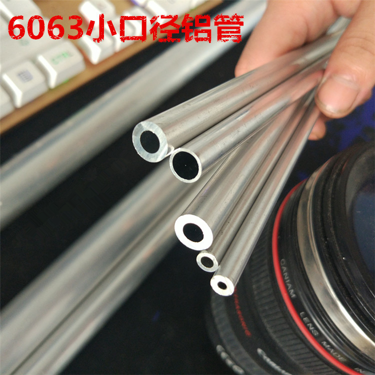 氧化铝管6063彩色氧化铝管6061毛细铝管铝合金管精密切割钻孔