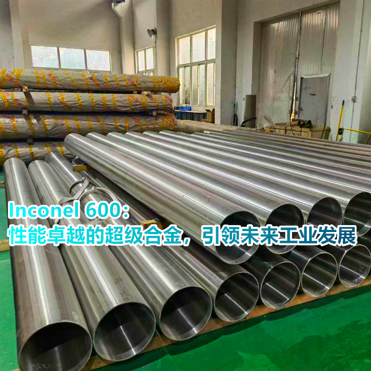 Inconel 600：提高电子元件制造的精密度