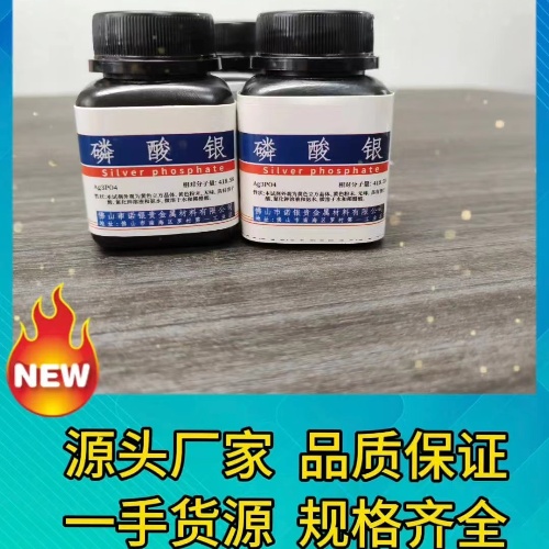 厂家直供硫酸银碳酸银氯化银碘化银等银试剂