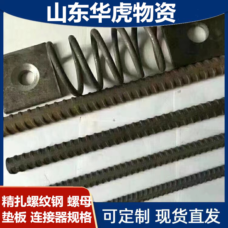 18精扎螺纹钢 锚杆钢配件螺母垫板 连接器 精扎螺纹钢定尺切割