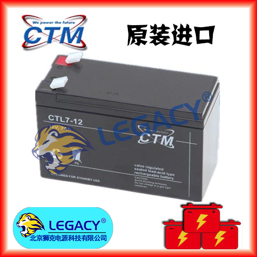 德国ctm蓄电池ctl120-12高配置设备