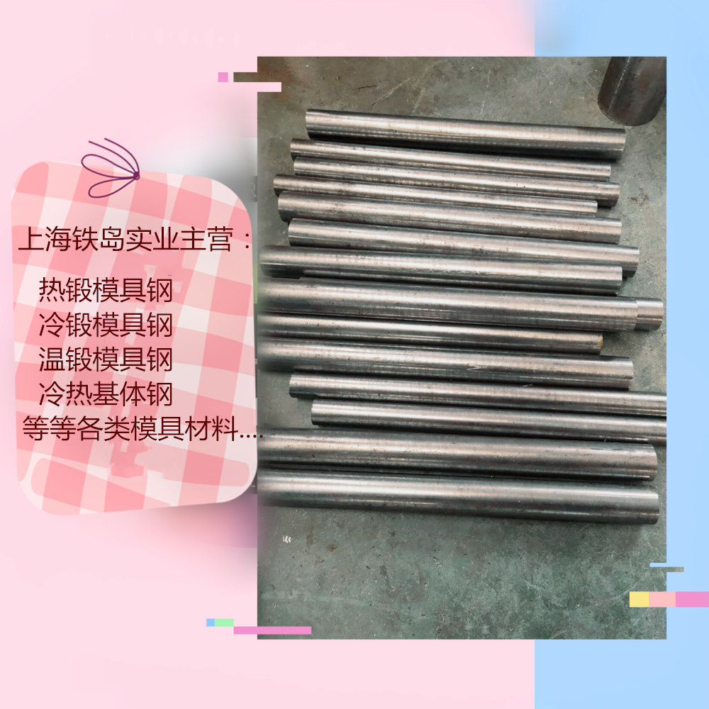 锻造卸扣模具用什么材料寿命高?用GR模具钢寿命轻松翻倍/GR锻造卸扣模具钢/GR锻造卸扣模具钢