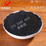 二氧化锰 60%含量二氧化锰325目 陶瓷专业锰粉