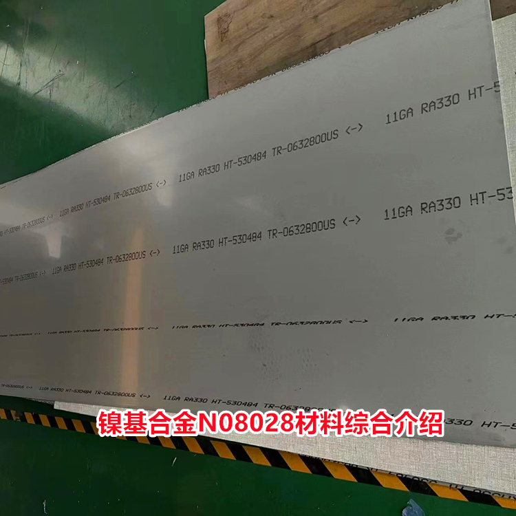 镍基合金N08028奥氏体不锈钢