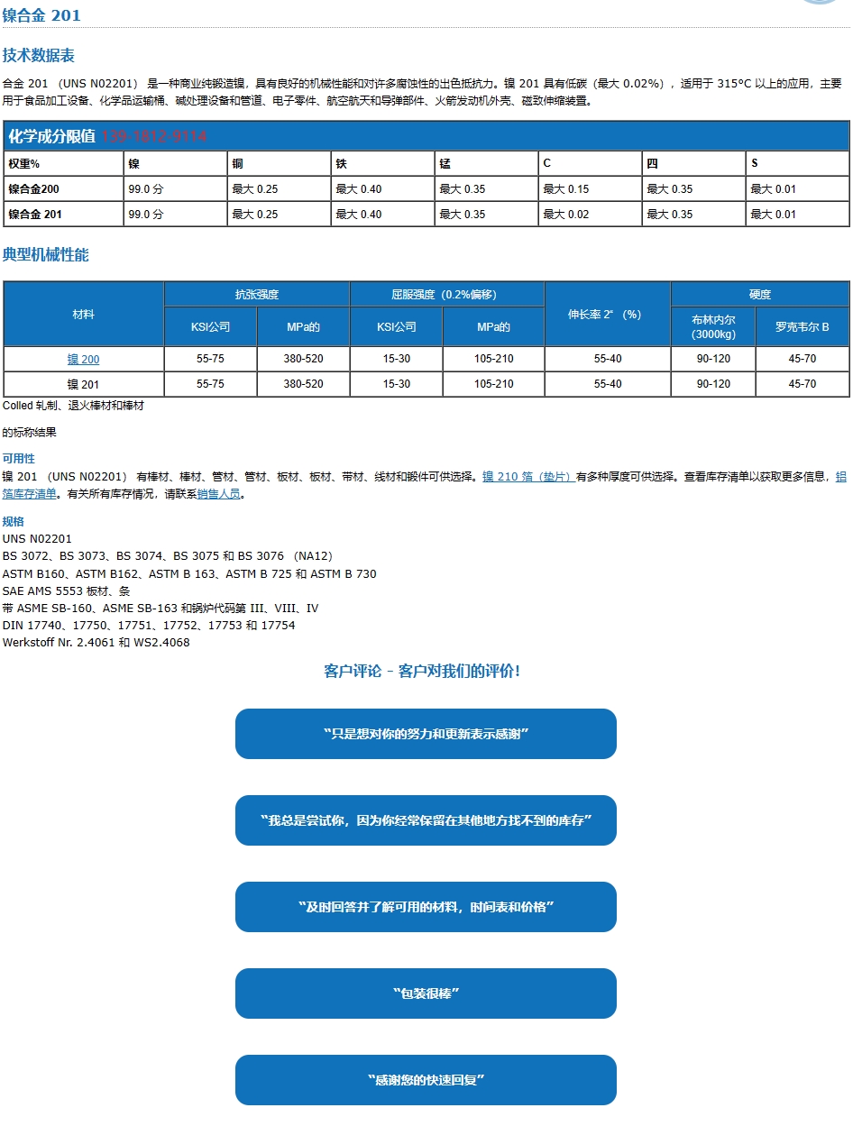 N10001、0Ni65Mo28Fe5V镍钼合金成分性能板棒