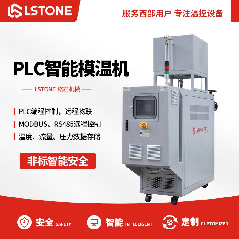 玻璃钢复合油温机-珞石 专注温控设备