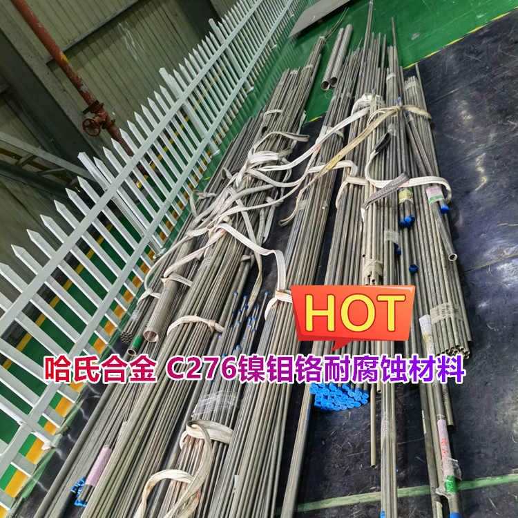 哈氏合金 C276镍钼铬耐腐蚀材料