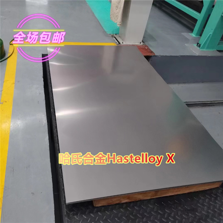 哈氏合金Hastelloy X锻棒ASTM B572 