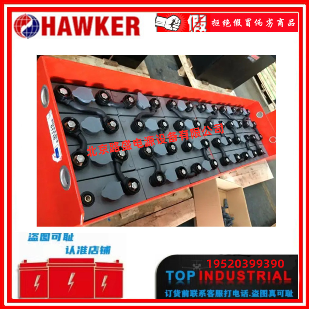 霍克HAWKER牵引用铅酸电池3PzS240叉车后备电源24V240AH蓄电池