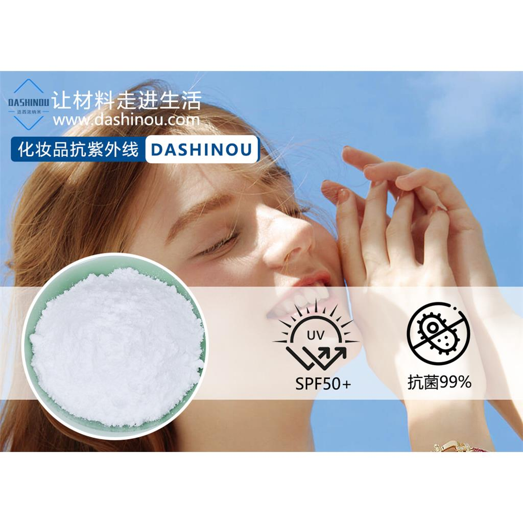 告别“假白”与“搓泥”：纳米氧化锌如何赋能“清透防晒”市场新蓝海？