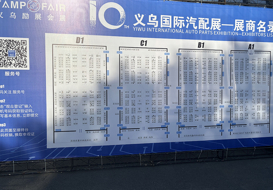2025义乌汽车用品展