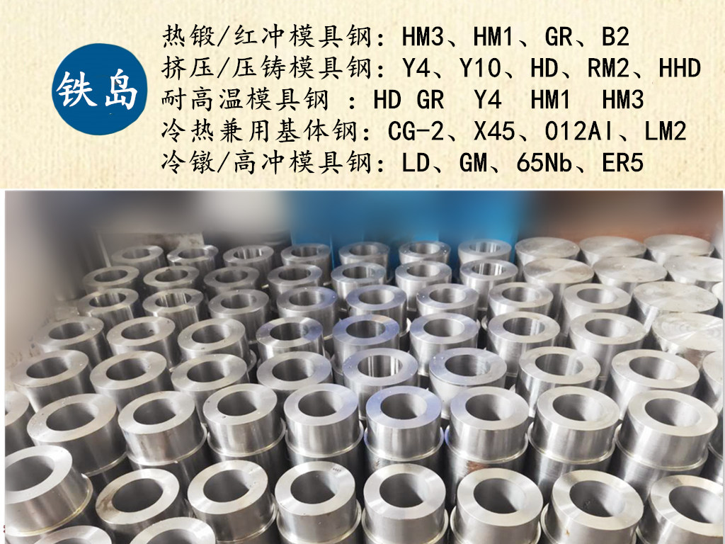 H13电力金具锻造模具钢/H13模具钢相当于哪一种模具钢/H13热锻模具钢/H13电力金具锻造模具钢