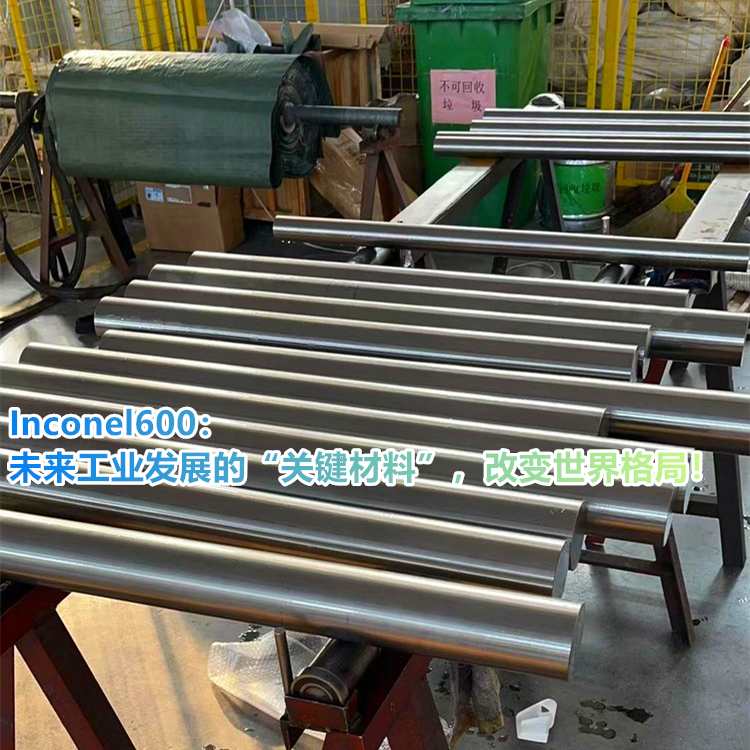 100%自主研发，Inconel 600钢板打破国外技术封锁！