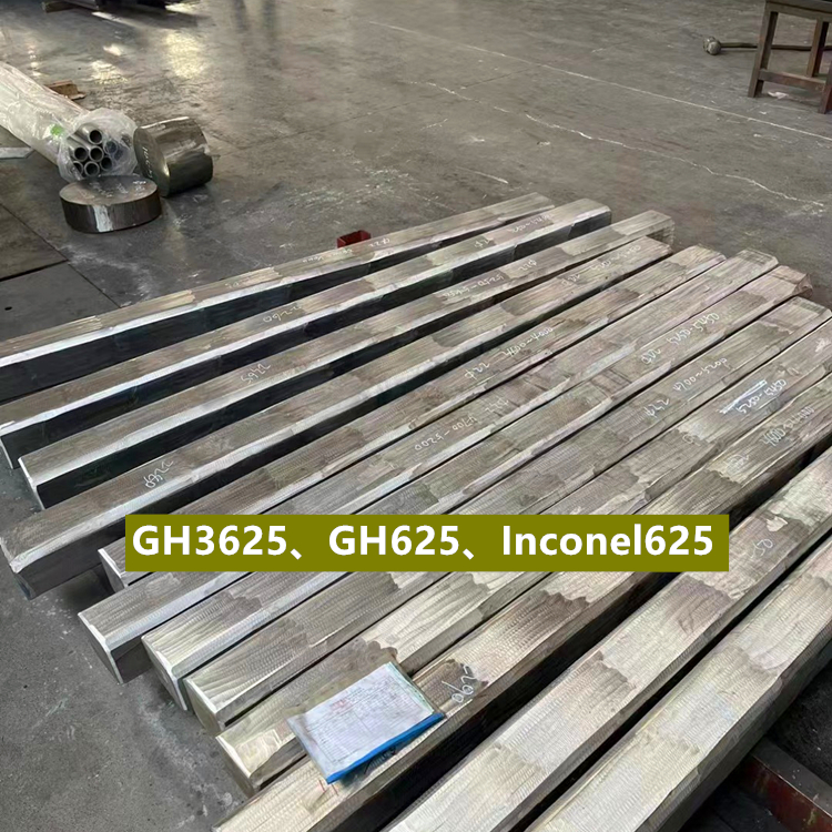 GH3625、0Cr20Ni65、NiCr22Mo9Nb合金棒管板线带