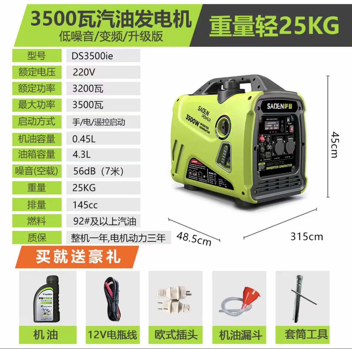 萨登DS3500ie变频静音发电机