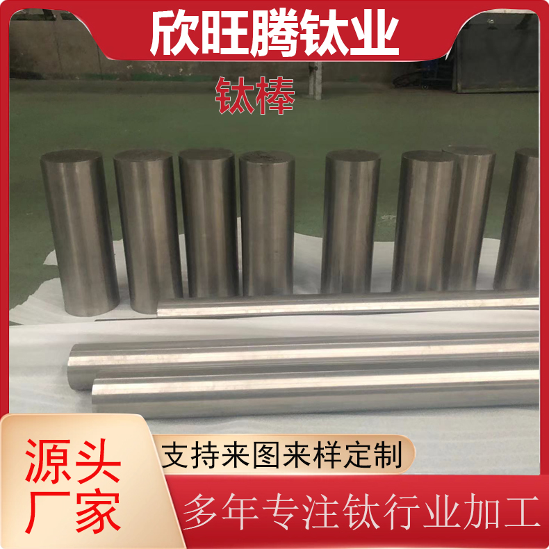 欣旺腾现货TA2钛合金高精度棒材 可零切钛光棒 钛合金光棒