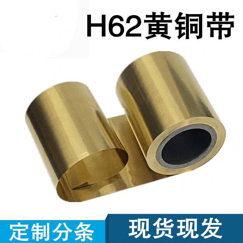国标H62/65 环保黄铜带 黄铜箔黄铜片m软态雕刻冲压y半硬激光切割