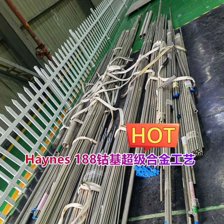 Haynes 188钴基超级合金锻件工艺