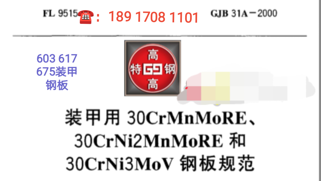 30CrNi2MnMoRE装甲防弹钢板 617装甲钢板