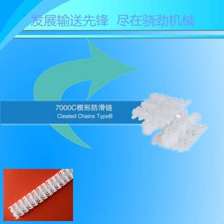 7000k齿形平板链   柔性侧弯链