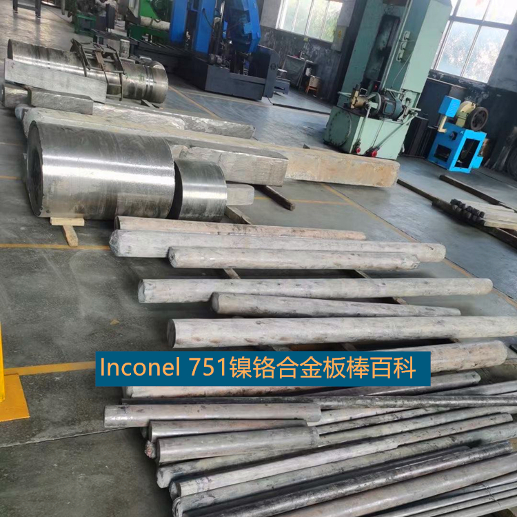 Inconel 751（UNS N07751）镍铬基合金板棒百科