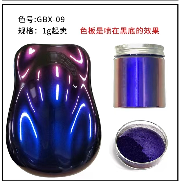 变色龙粉