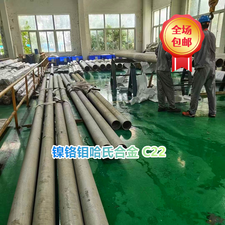 耐腐蚀性哈氏合金 C22 / UNS NO6022
