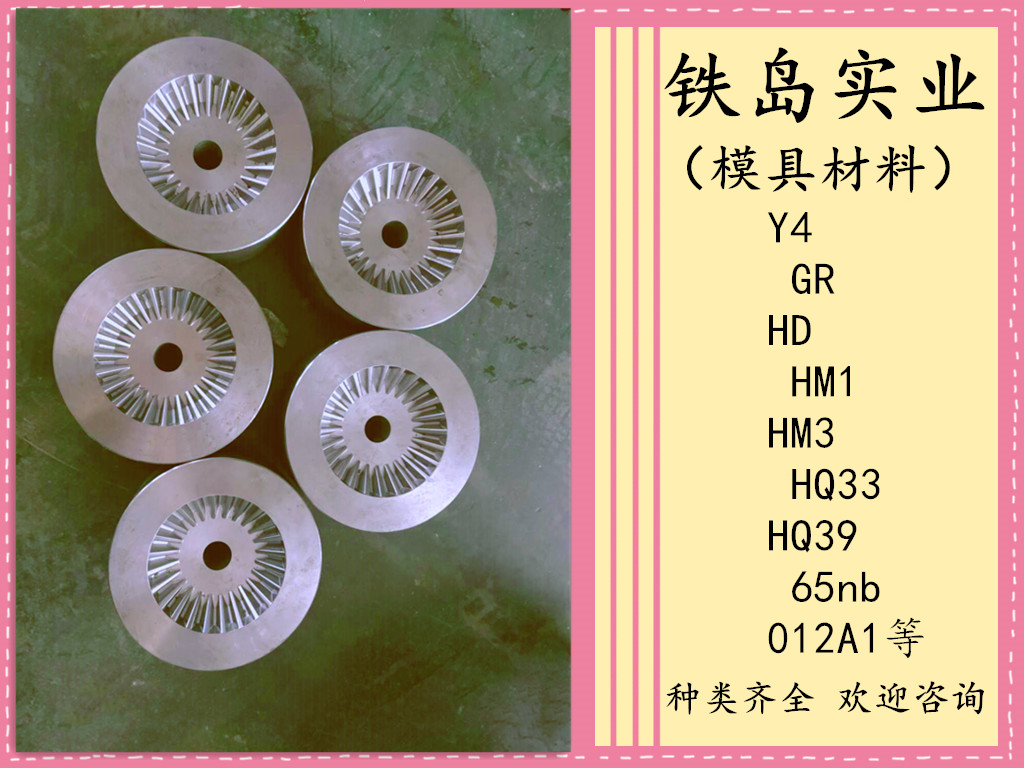 HD模具钢能用于热挤压模吗/HD钢与H13钢那种材质好一点/HD热挤压模具钢/HD热挤压模具钢