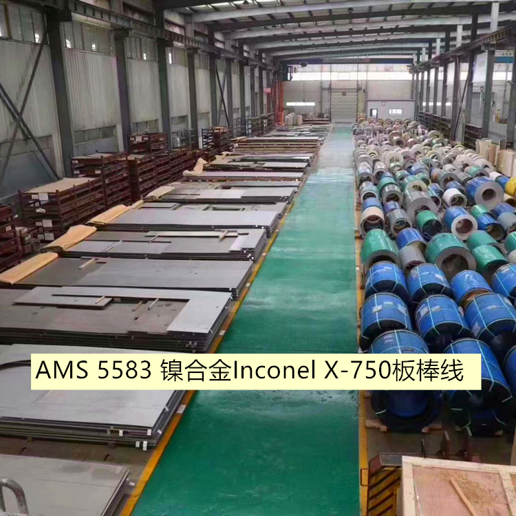 AMS 5583 镍合金Inconel X-750板棒线