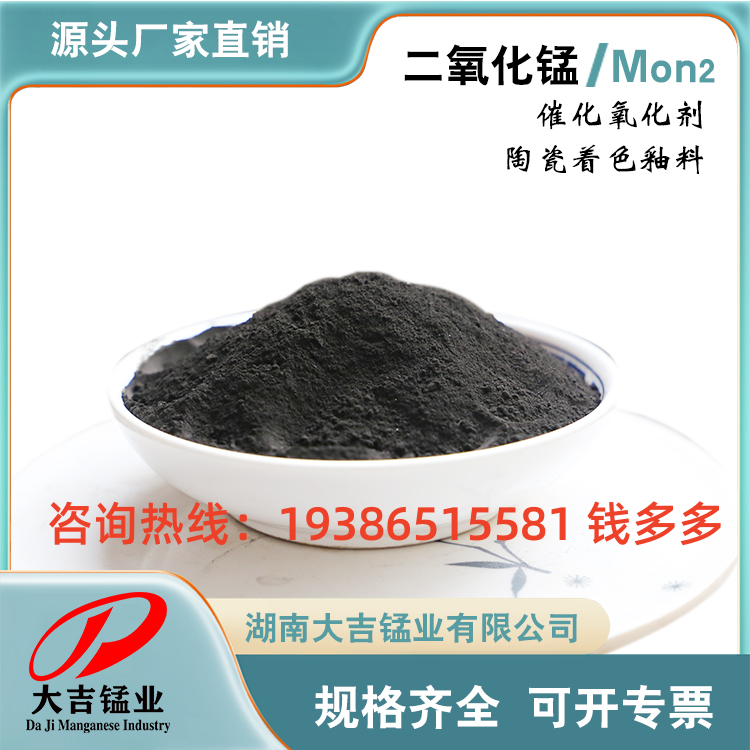 二氧化锰催化剂电厂助燃MNO2 厂家销售 水泥厂脱硫脱销