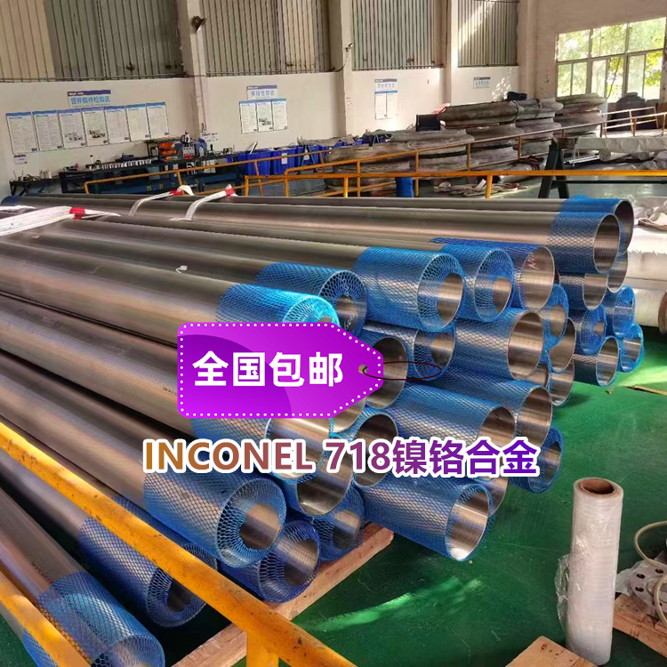 INCONEL 718镍铬合金板子ASTM B670