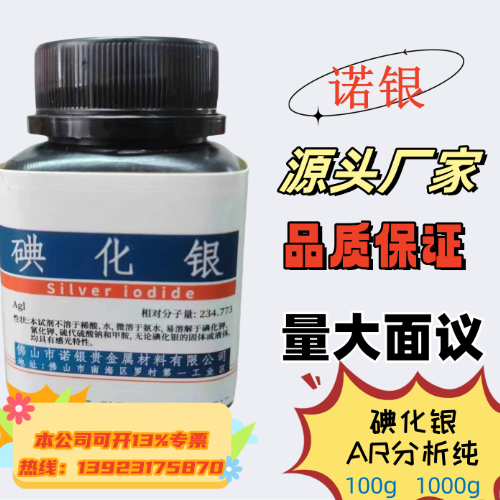 碘化银硫化银氯化银溴化银醋酸银铬酸银厂家比价/优质供应商/价格比对/产地/源头工厂批发