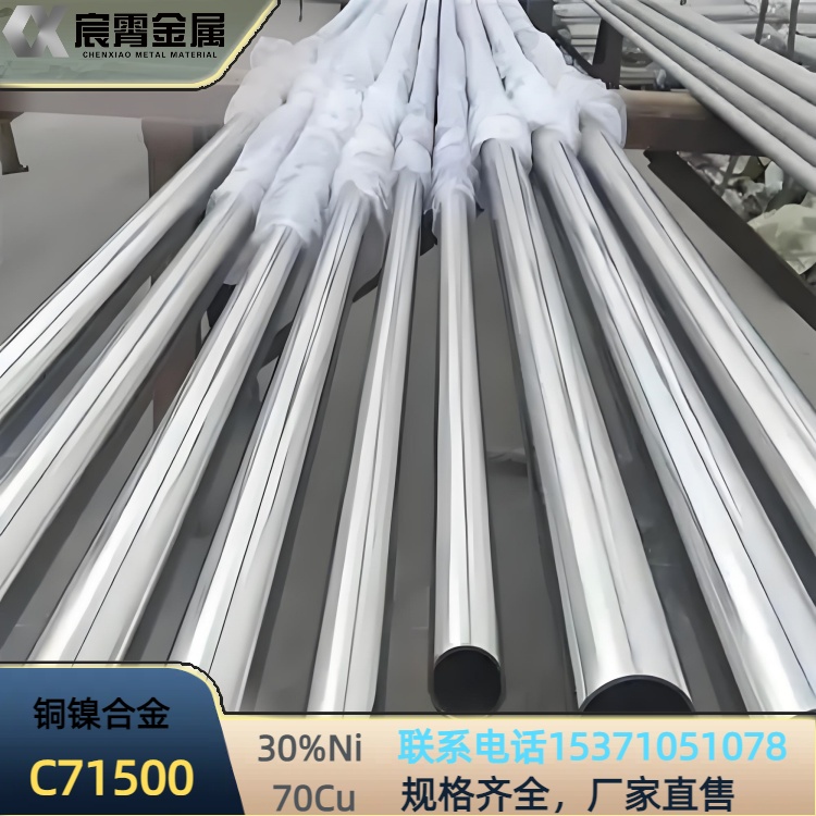 批量优优惠 C70600白铜棒/管/板 耐海水腐蚀 色泽持久 附检测报告