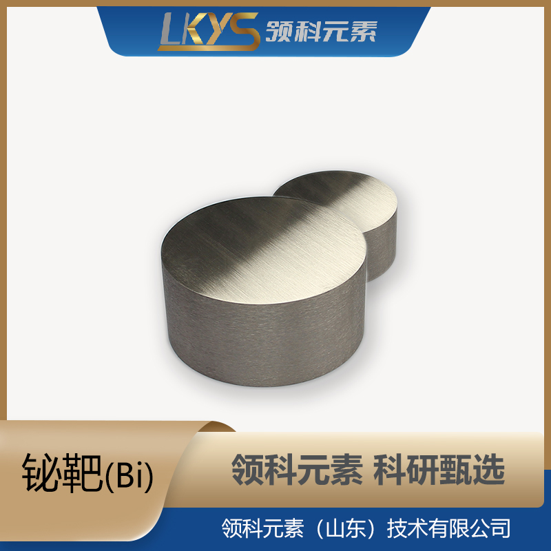 高纯铋 靶材 99.99%科研用