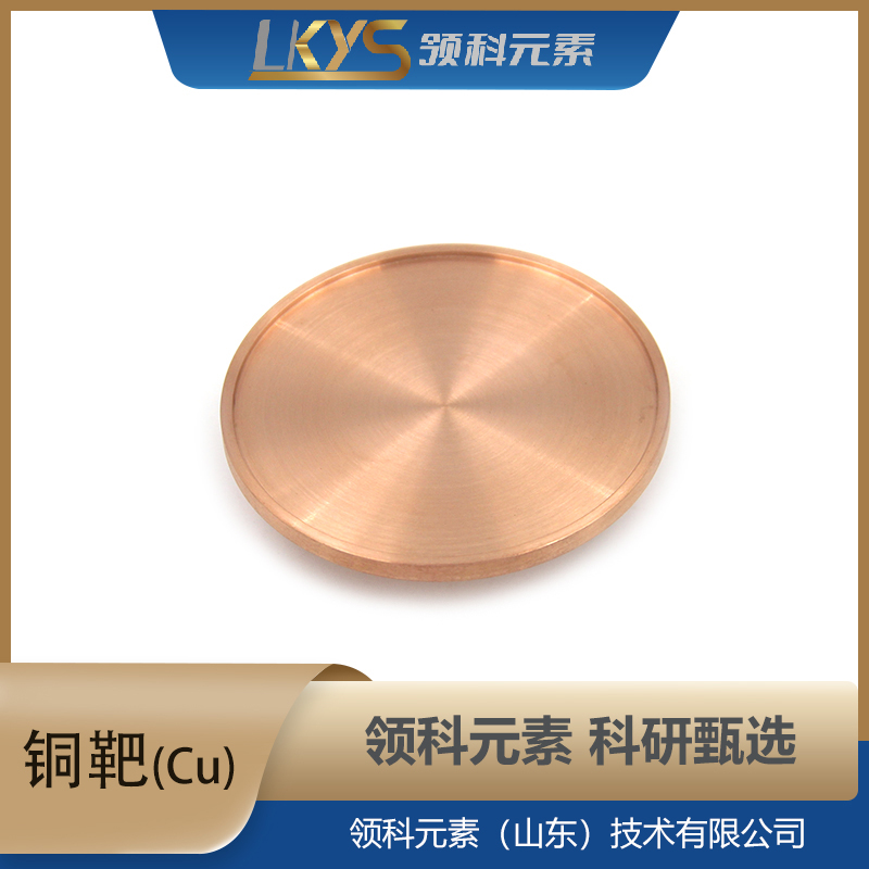 铜靶材  6N纯度 科研用 高纯度 Cu靶