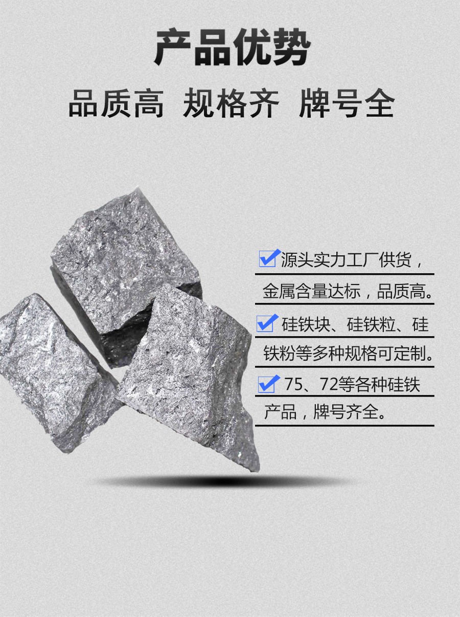 工业级 45 硅铁 块状 / 颗粒 / 粉末 规格齐全
