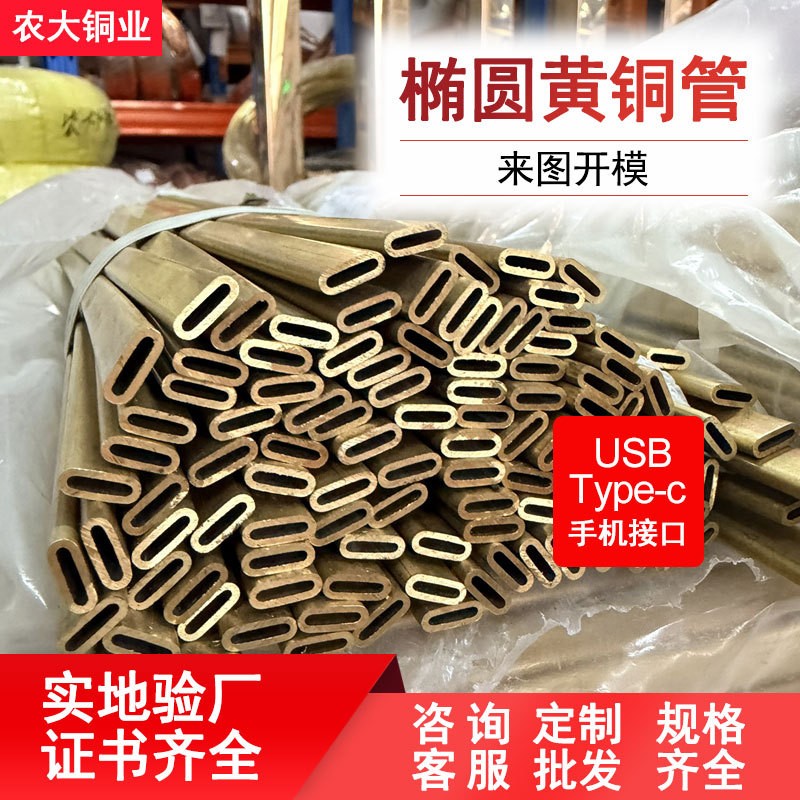H65 工业黄铜管 耐磨黄铜圆管 H62 椭圆铜管来图定制