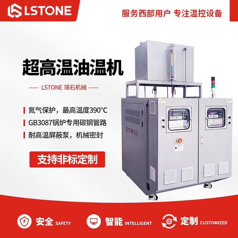 玻璃钢复合油温机-珞石 专注温控设备