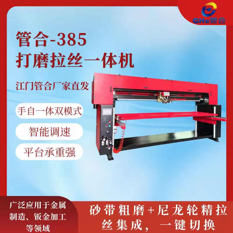 管合家具五金构件打磨设备 钢制家具焊点整平打磨拉丝一体机
