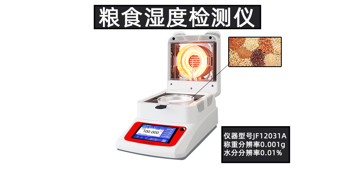 粮食湿度检测仪
