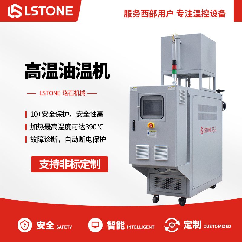 smc模压油温机-珞石 生产流程规范