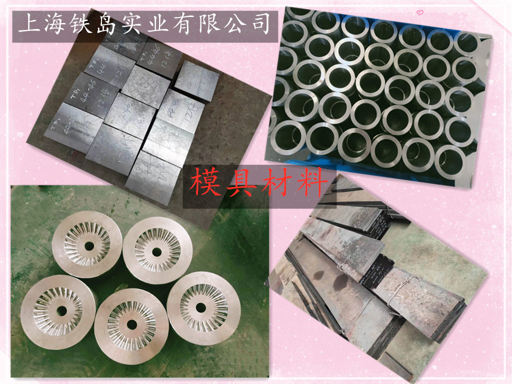 冷挤压模具钢LD钢是什么材料？LD模具钢/LD冷锻模具钢/LD冷挤压模具钢/LD冷挤压模具钢