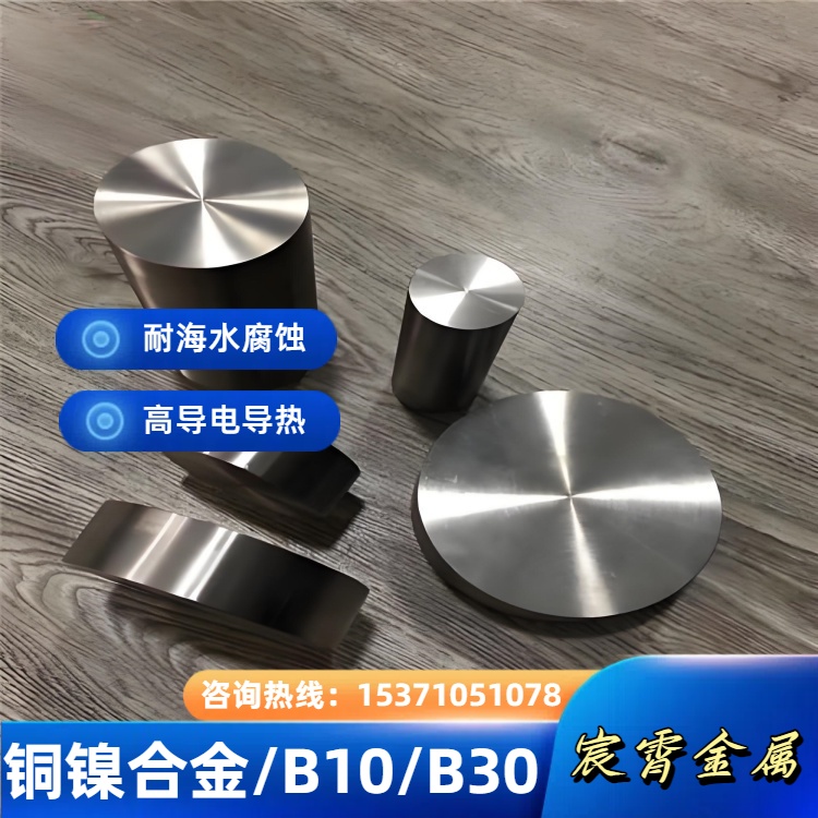 厂家直供 C70600铜镍合金板/棒/管 耐腐蚀高导电 支持定制