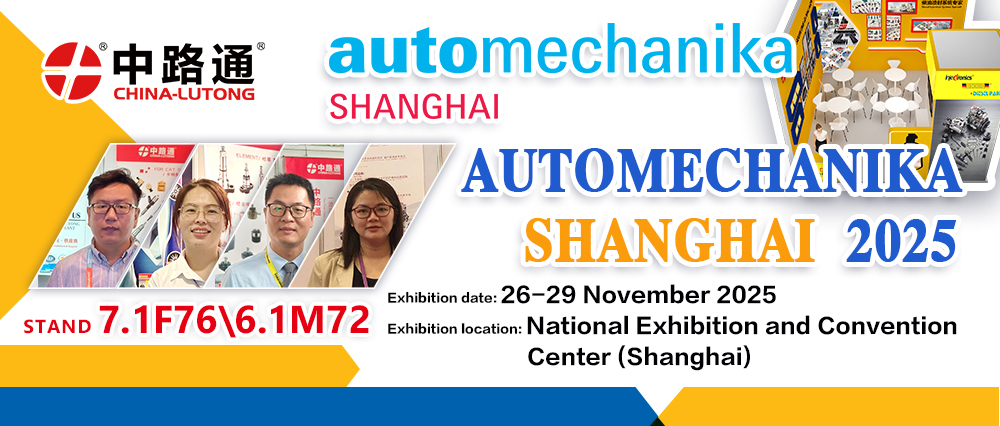 2025年Automechanika Shanghai上海汽配展