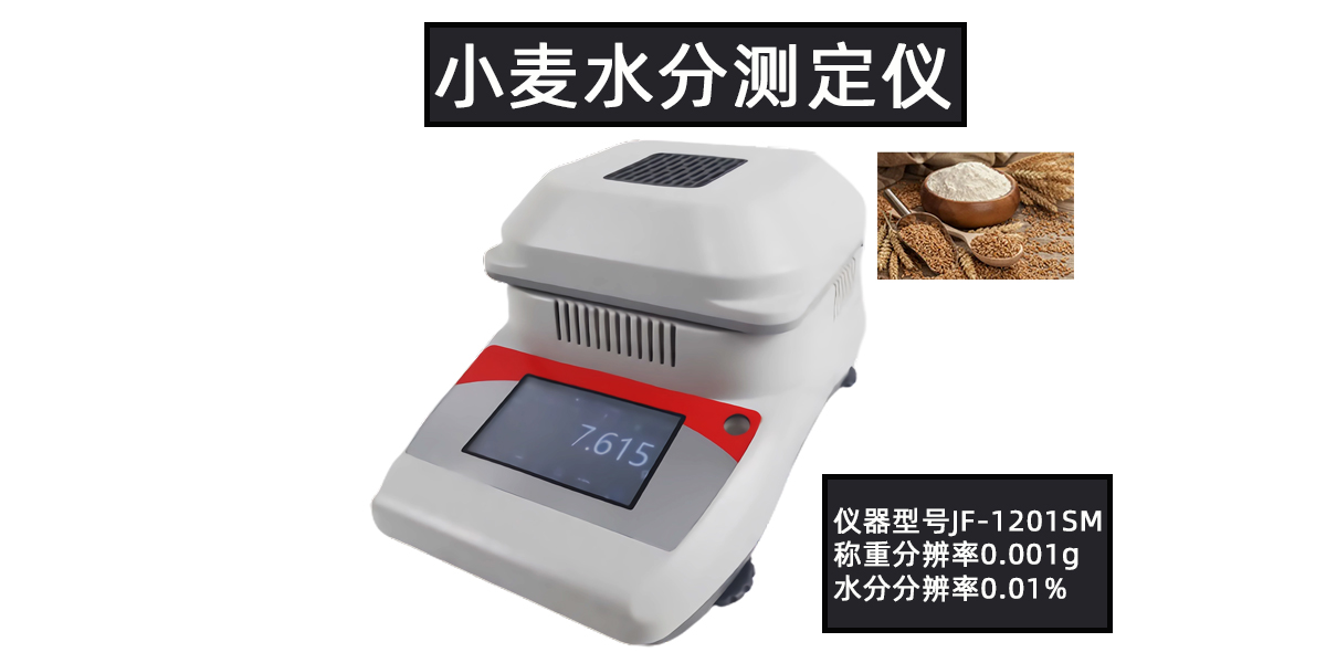 小麦干湿测量仪烘干法检测粮食燕麦高粱含水率