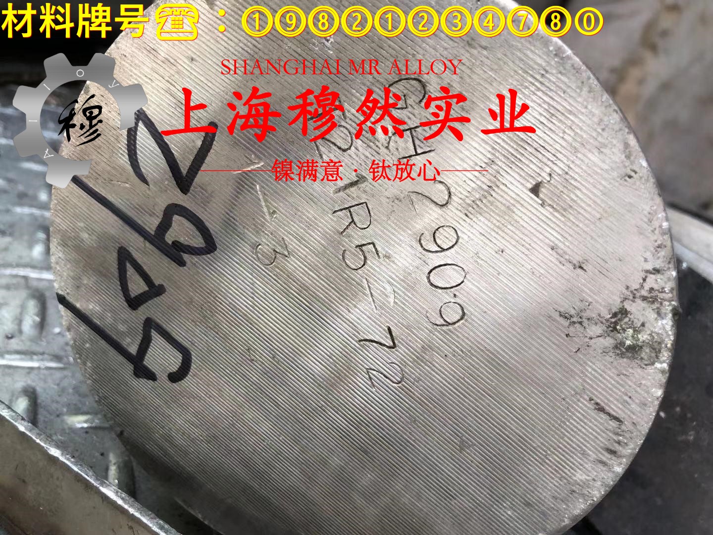 UNS N10276英科耐尔C-276的高温蠕变强度、扭转和切变性能