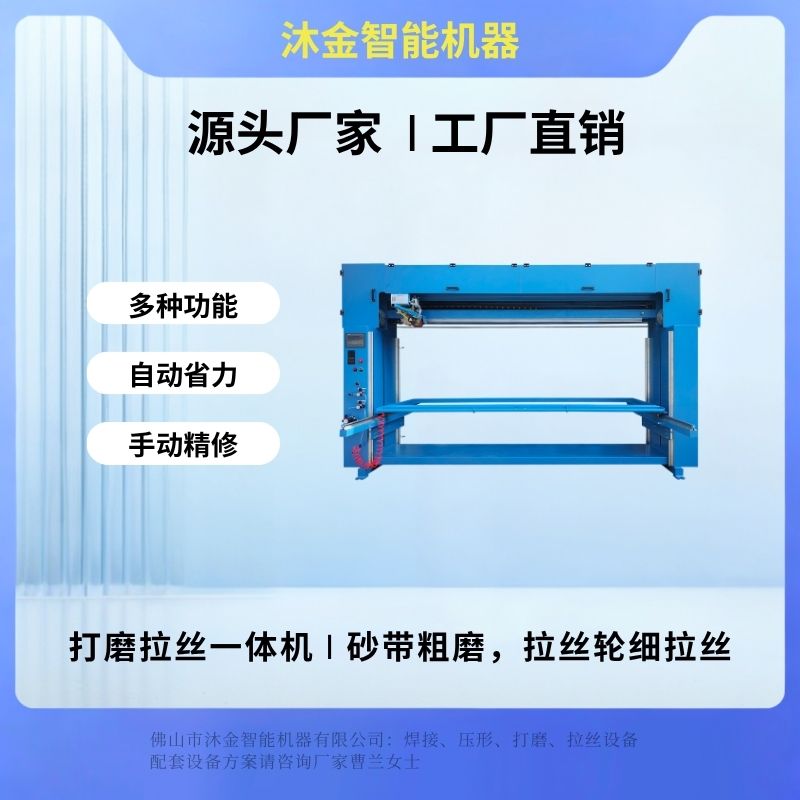 不锈钢电箱机柜打磨拉丝一体机 箱体表面抛光拉丝设备