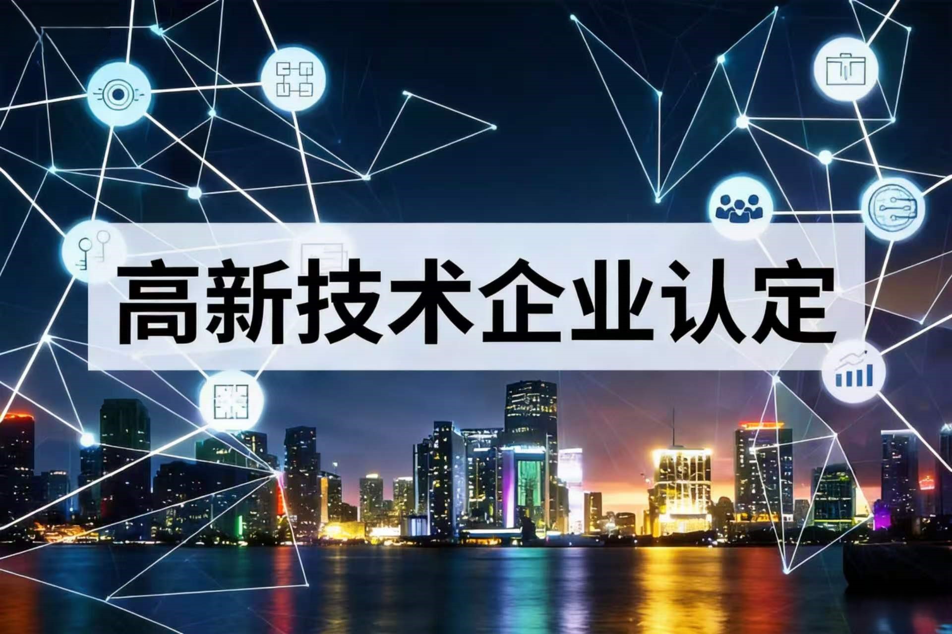 北京专业推进高新认定，哪家才是优选？ 